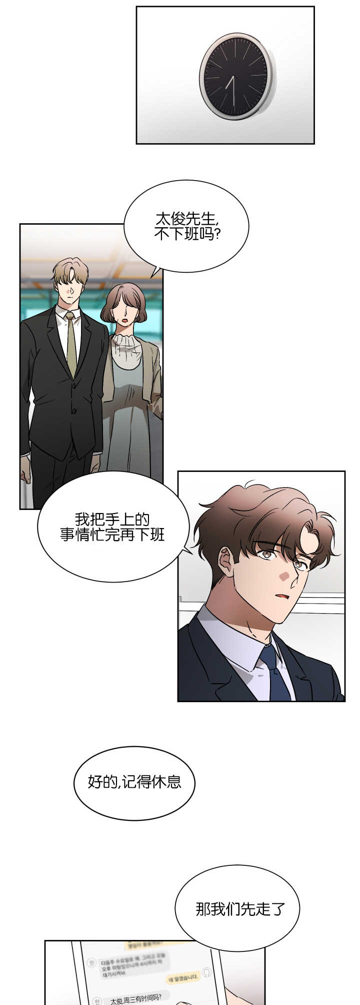 《幻想中的他》漫画最新章节第56话免费下拉式在线观看章节第【9】张图片