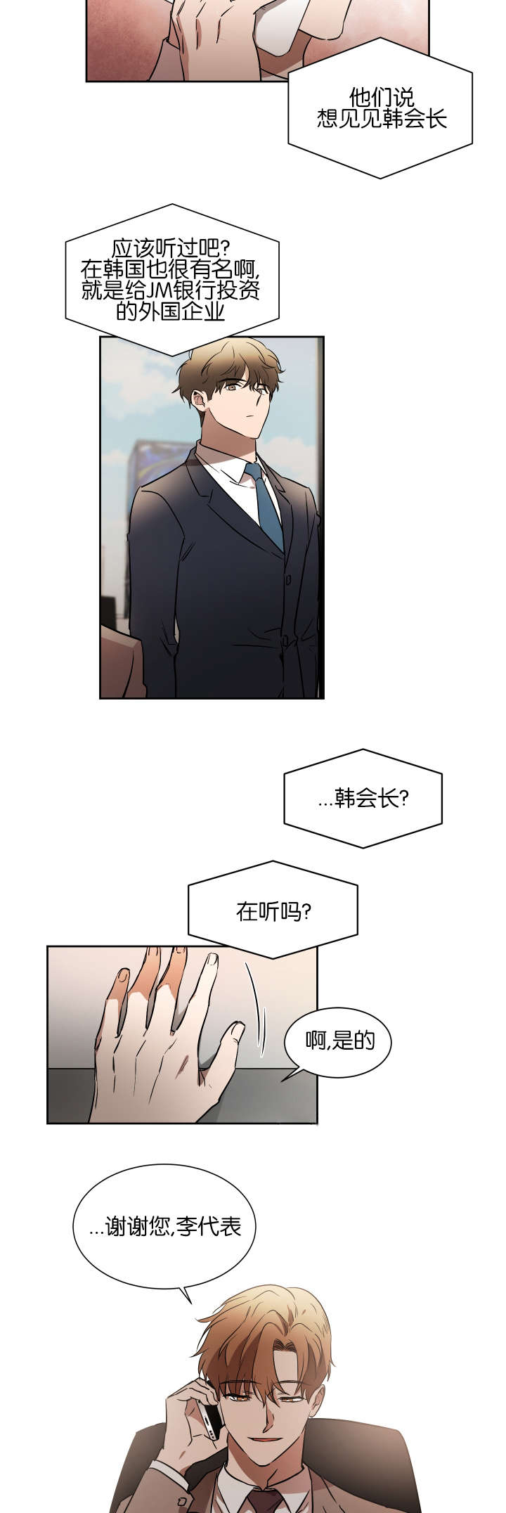 《幻想中的他》漫画最新章节第36话免费下拉式在线观看章节第【13】张图片