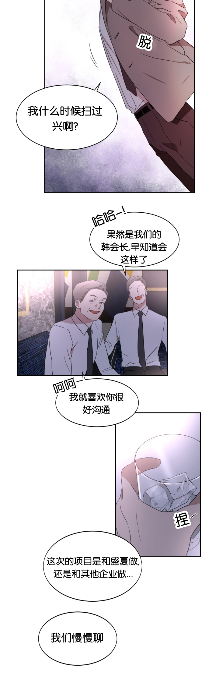 《幻想中的他》漫画最新章节第24话免费下拉式在线观看章节第【9】张图片