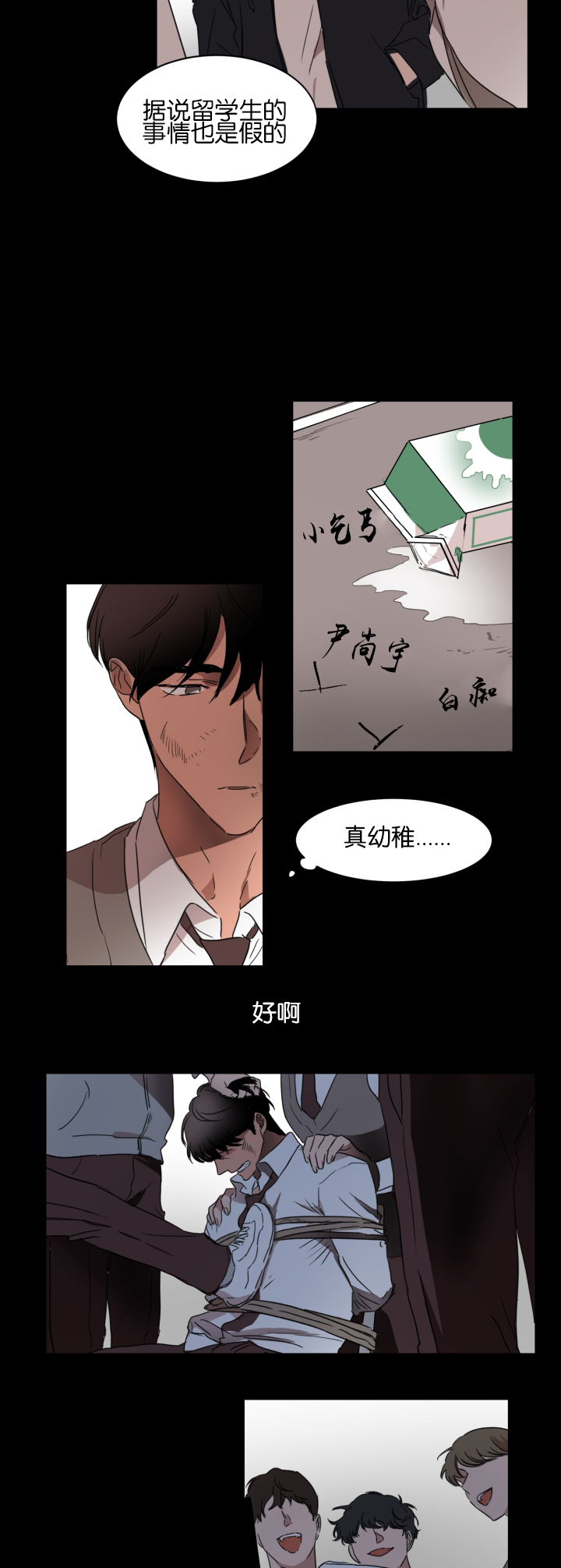 《幻想中的他》漫画最新章节第19话免费下拉式在线观看章节第【17】张图片