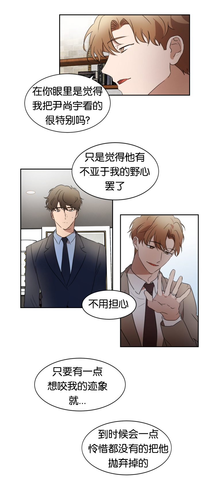 《幻想中的他》漫画最新章节第24话免费下拉式在线观看章节第【3】张图片