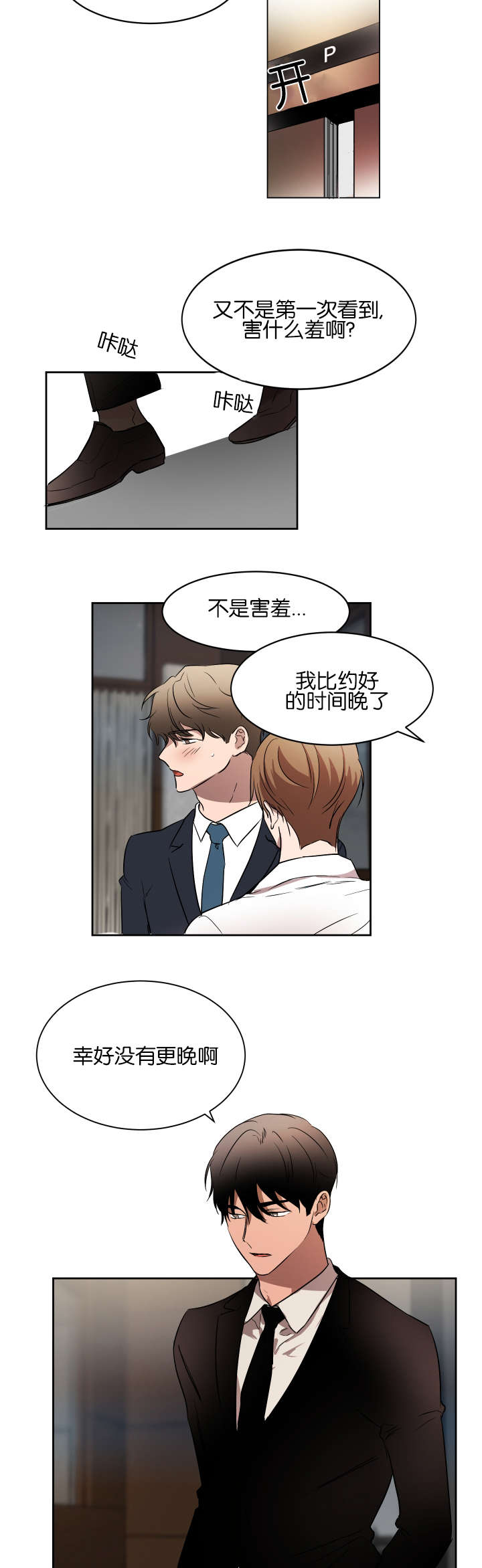 《幻想中的他》漫画最新章节第36话免费下拉式在线观看章节第【2】张图片