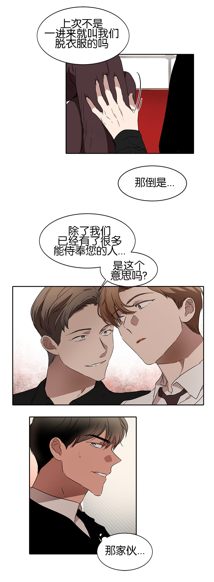 《幻想中的他》漫画最新章节第21话免费下拉式在线观看章节第【12】张图片