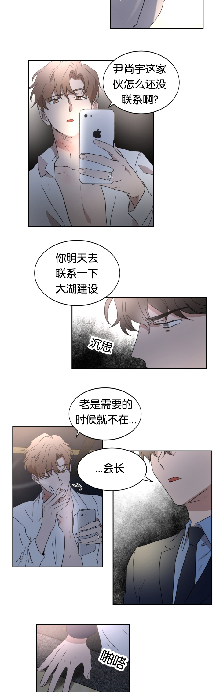 《幻想中的他》漫画最新章节第24话免费下拉式在线观看章节第【15】张图片