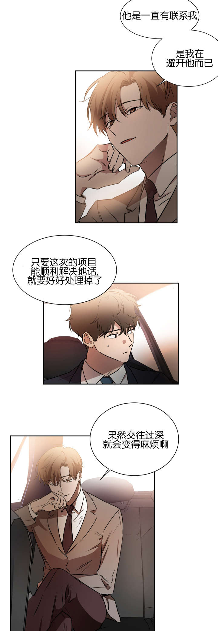 《幻想中的他》漫画最新章节第38话免费下拉式在线观看章节第【11】张图片