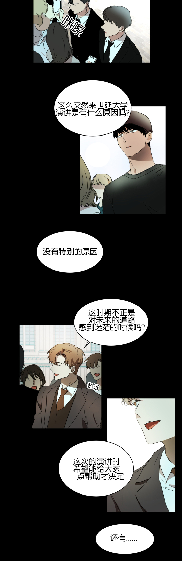 《幻想中的他》漫画最新章节第20话免费下拉式在线观看章节第【2】张图片