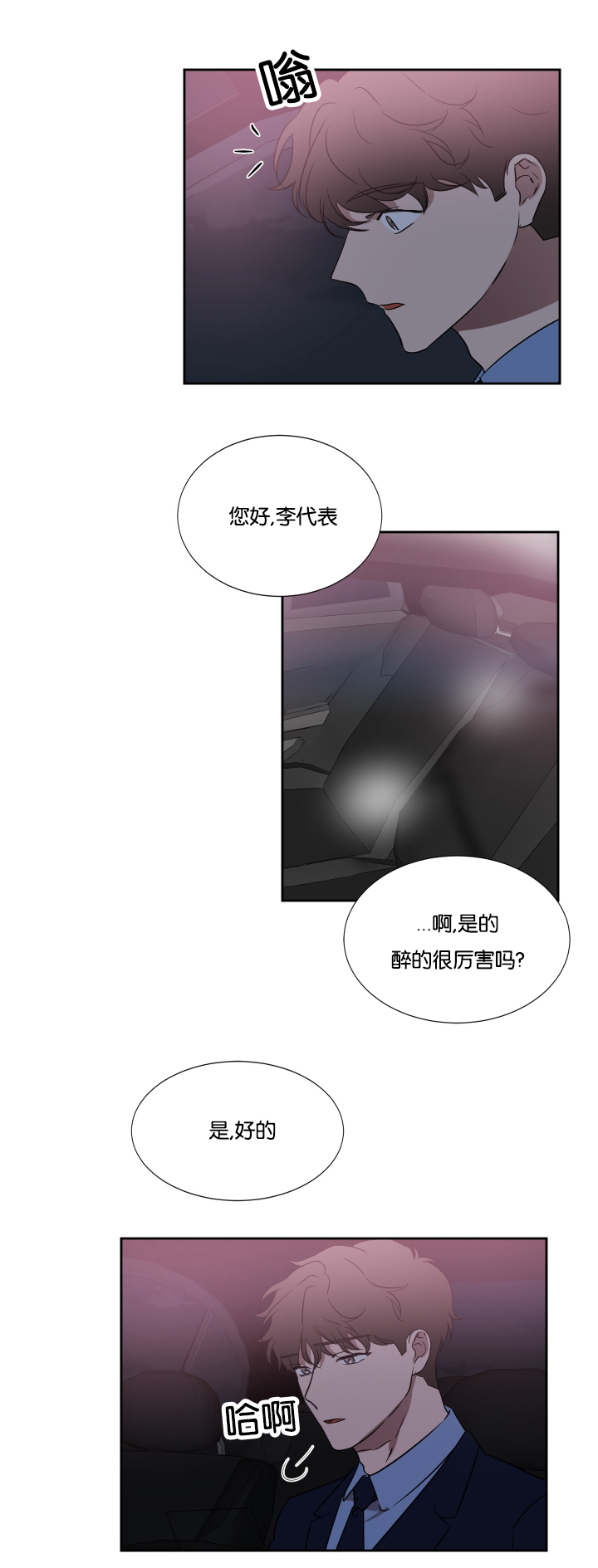 《幻想中的他》漫画最新章节第32话免费下拉式在线观看章节第【6】张图片