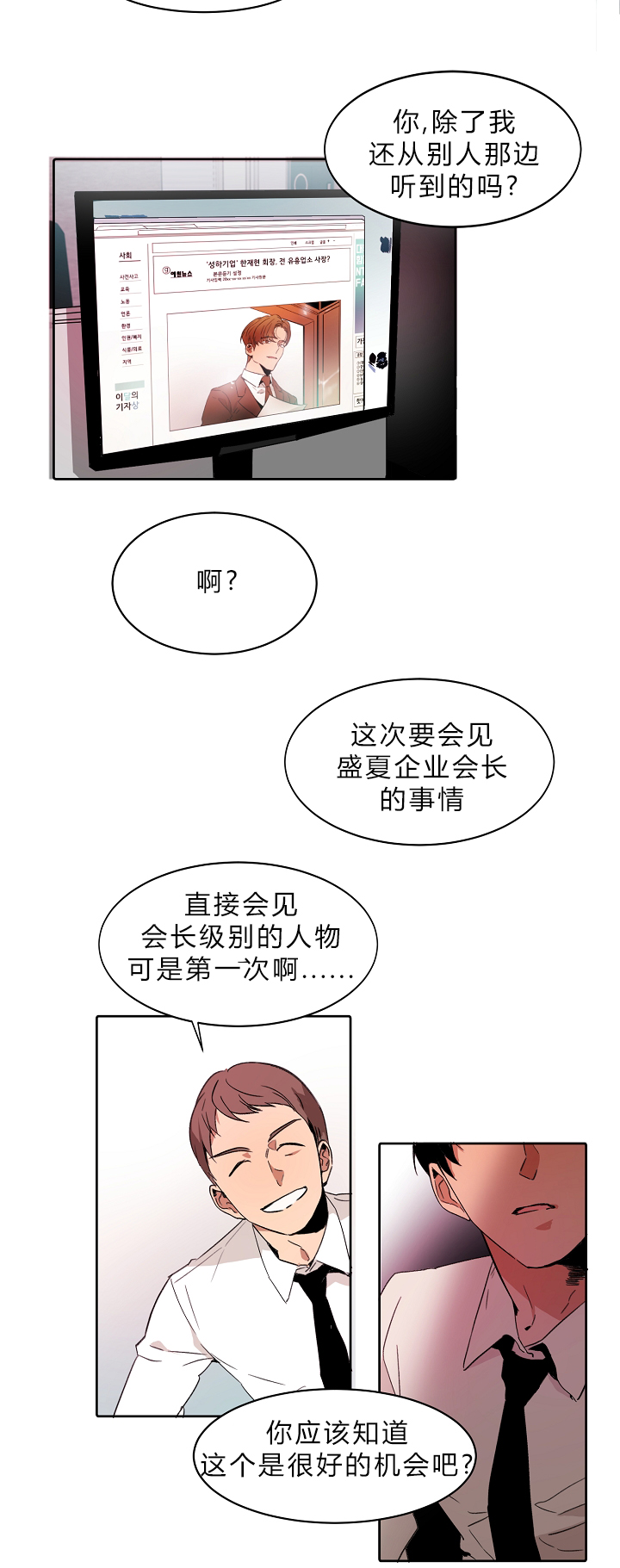 《幻想中的他》漫画最新章节第3话免费下拉式在线观看章节第【7】张图片