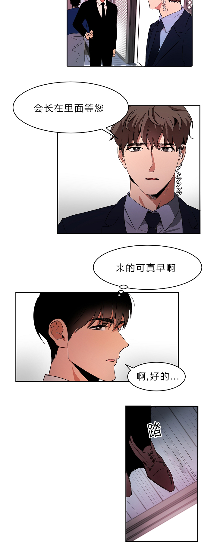 《幻想中的他》漫画最新章节第3话免费下拉式在线观看章节第【11】张图片