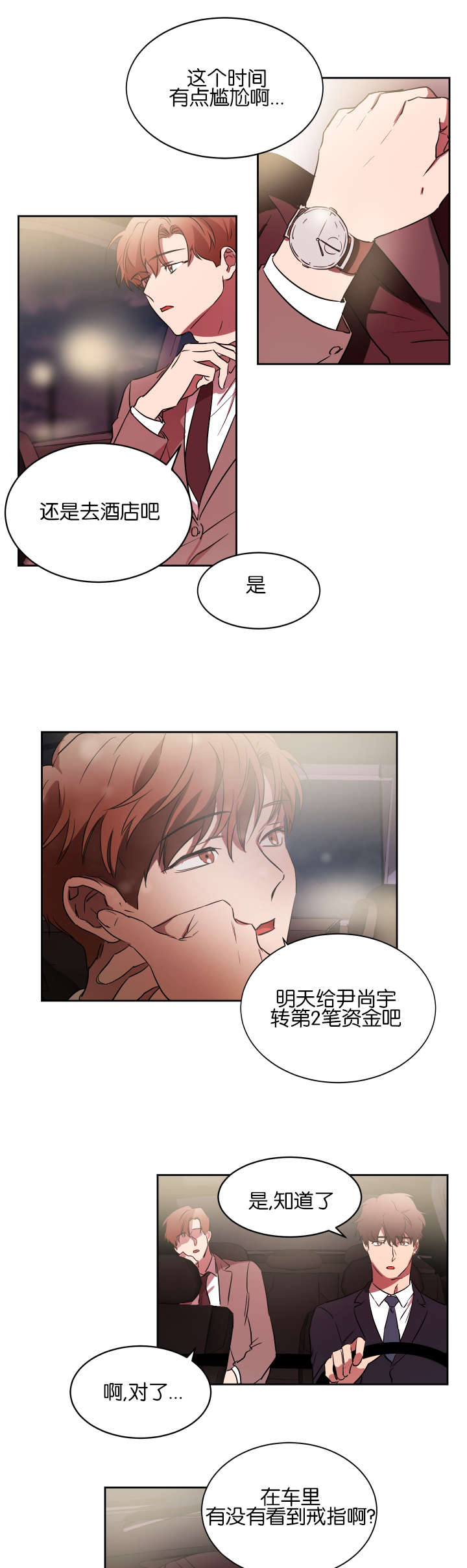 《幻想中的他》漫画最新章节第35话免费下拉式在线观看章节第【4】张图片