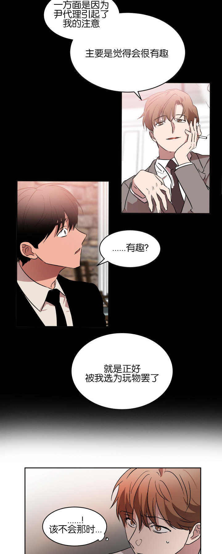 《幻想中的他》漫画最新章节第50话免费下拉式在线观看章节第【7】张图片