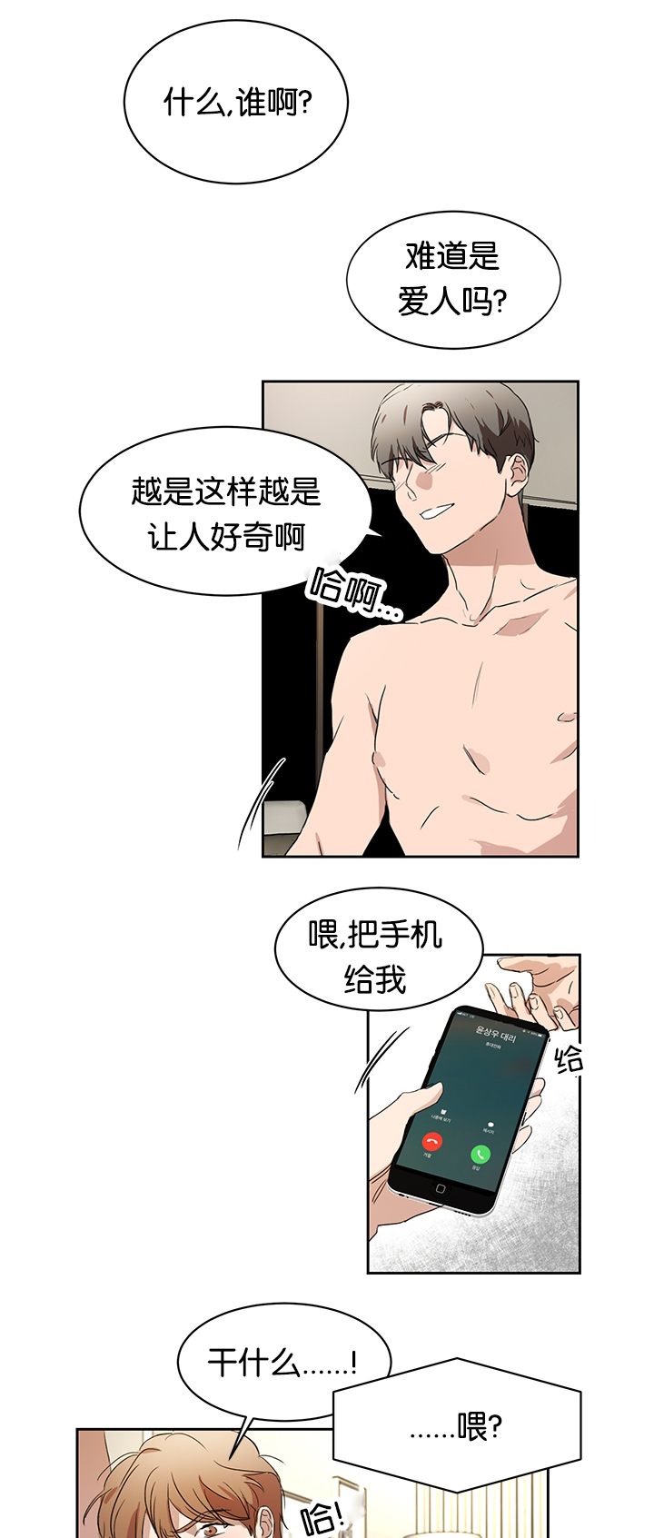 《幻想中的他》漫画最新章节第23话免费下拉式在线观看章节第【4】张图片