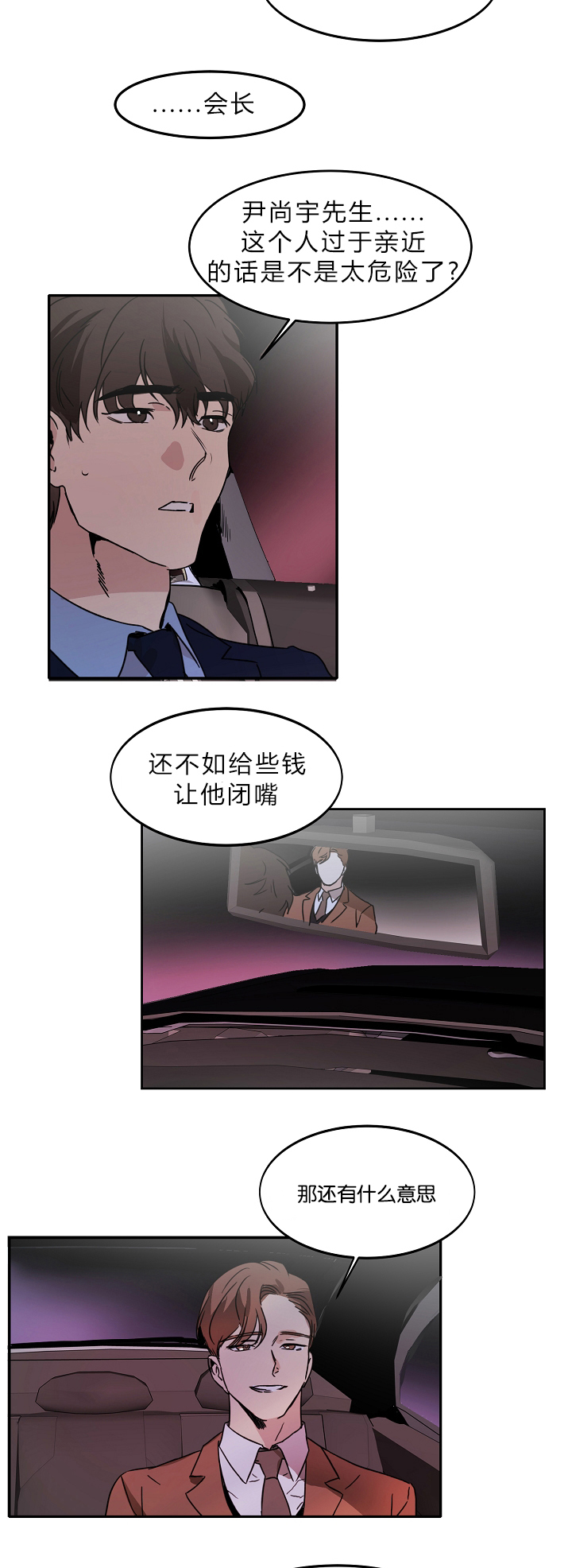 《幻想中的他》漫画最新章节第8话免费下拉式在线观看章节第【8】张图片