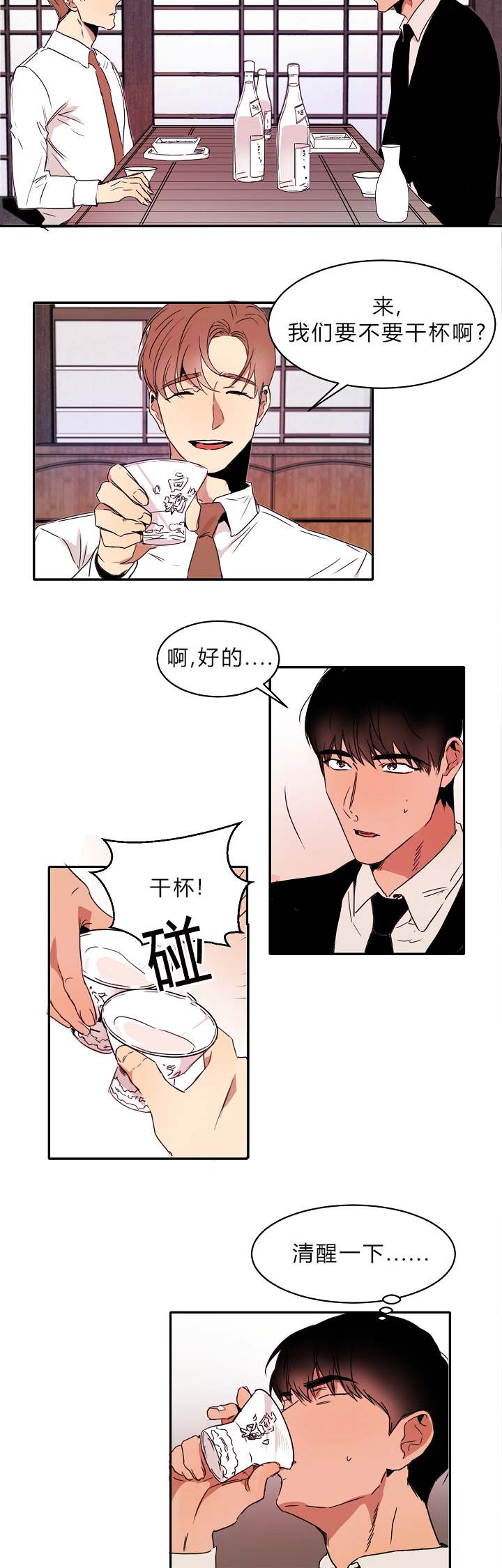 《幻想中的他》漫画最新章节第4话免费下拉式在线观看章节第【4】张图片