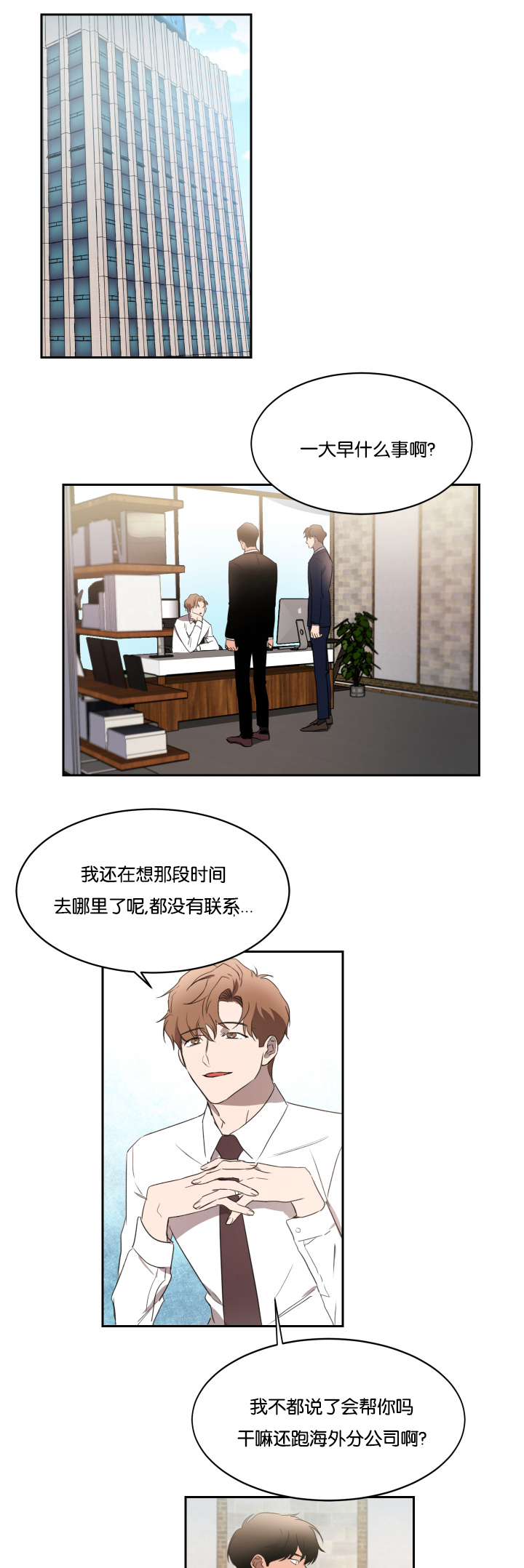 《幻想中的他》漫画最新章节第28话免费下拉式在线观看章节第【1】张图片