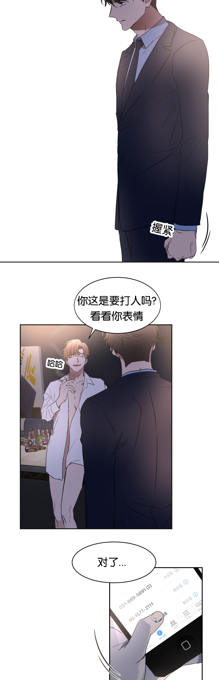 《幻想中的他》漫画最新章节第24话免费下拉式在线观看章节第【14】张图片