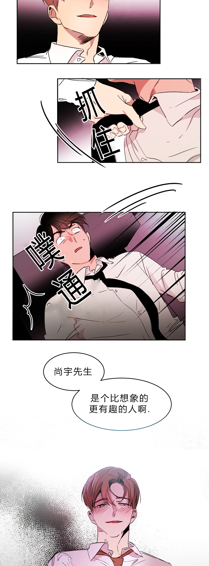 《幻想中的他》漫画最新章节第6话免费下拉式在线观看章节第【11】张图片