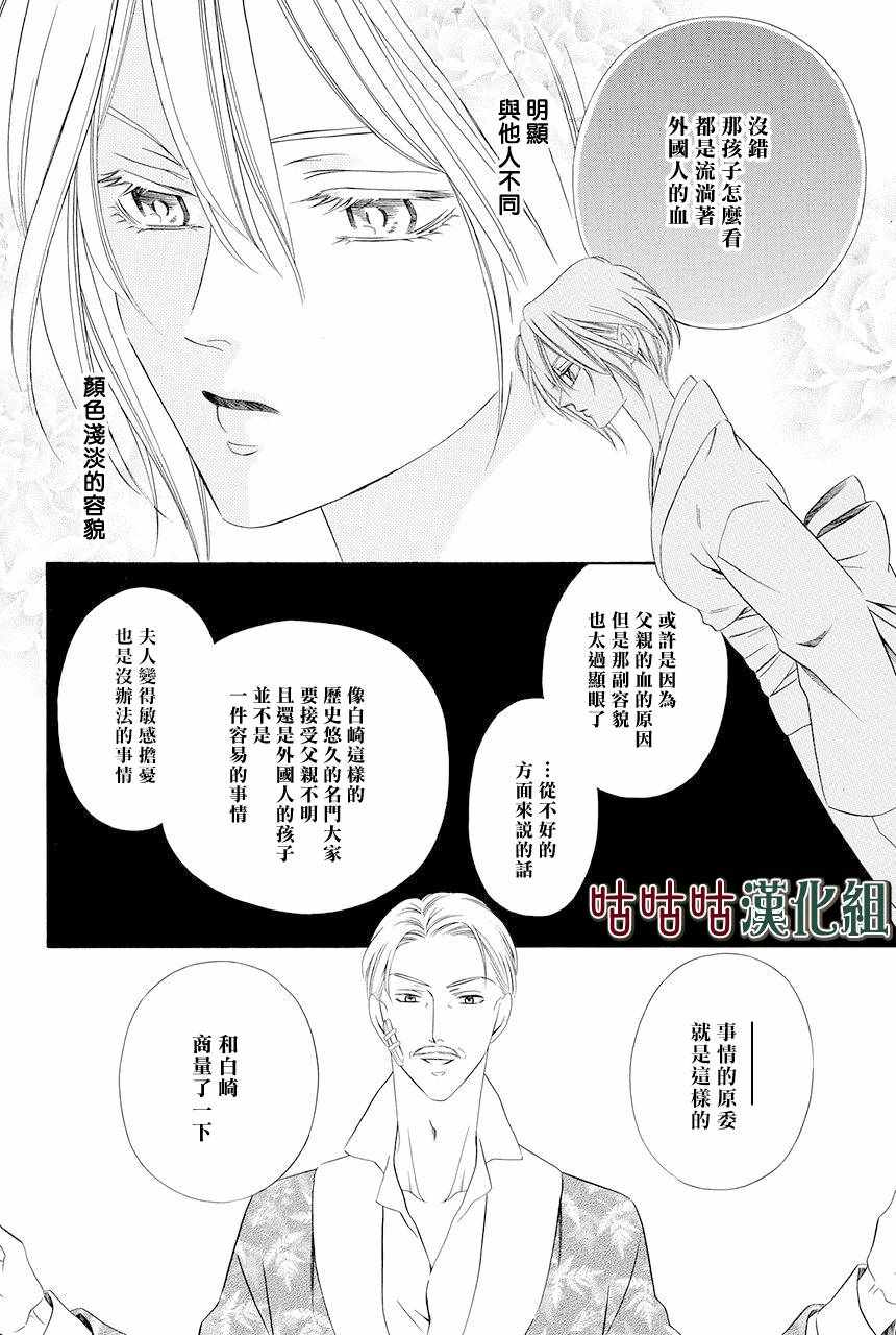 《执事殿下的爱猫》漫画最新章节第1话免费下拉式在线观看章节第【15】张图片