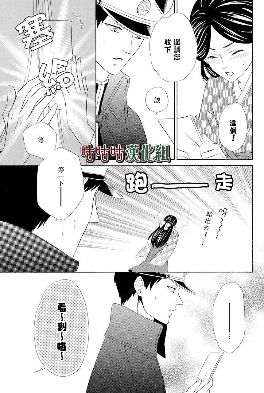 《执事殿下的爱猫》漫画最新章节第10话免费下拉式在线观看章节第【3】张图片