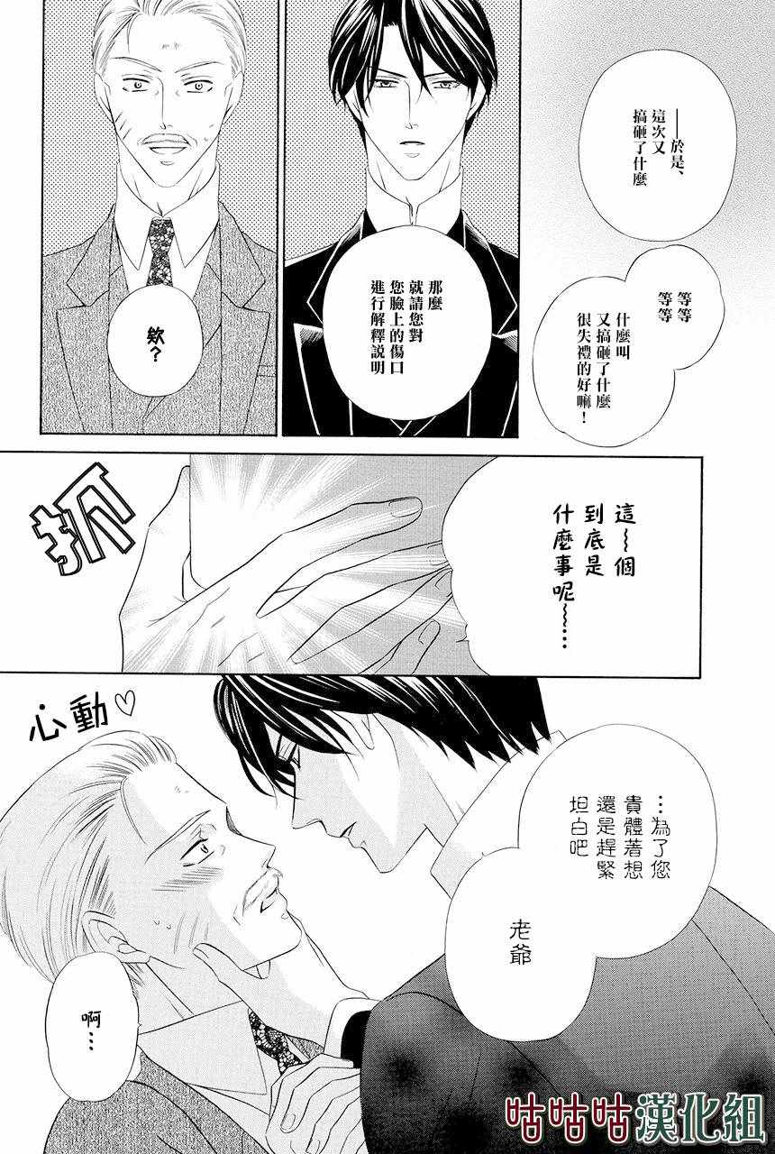 《执事殿下的爱猫》漫画最新章节第1话免费下拉式在线观看章节第【5】张图片