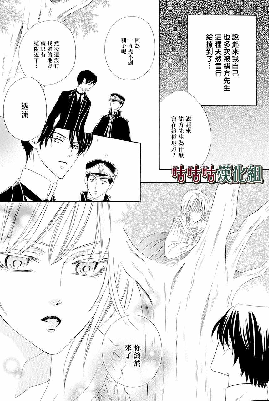 《执事殿下的爱猫》漫画最新章节第10话免费下拉式在线观看章节第【8】张图片