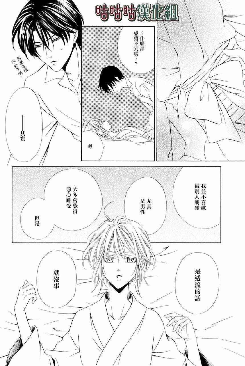 《执事殿下的爱猫》漫画最新章节第8话免费下拉式在线观看章节第【10】张图片