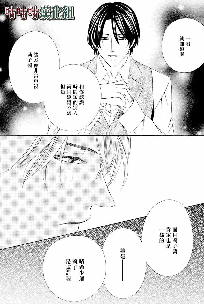 《执事殿下的爱猫》漫画最新章节第4话免费下拉式在线观看章节第【37】张图片