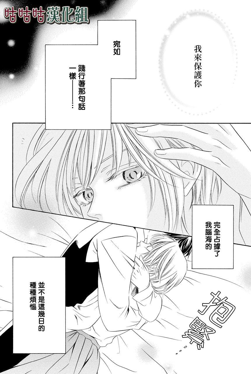 《执事殿下的爱猫》漫画最新章节第17话免费下拉式在线观看章节第【36】张图片