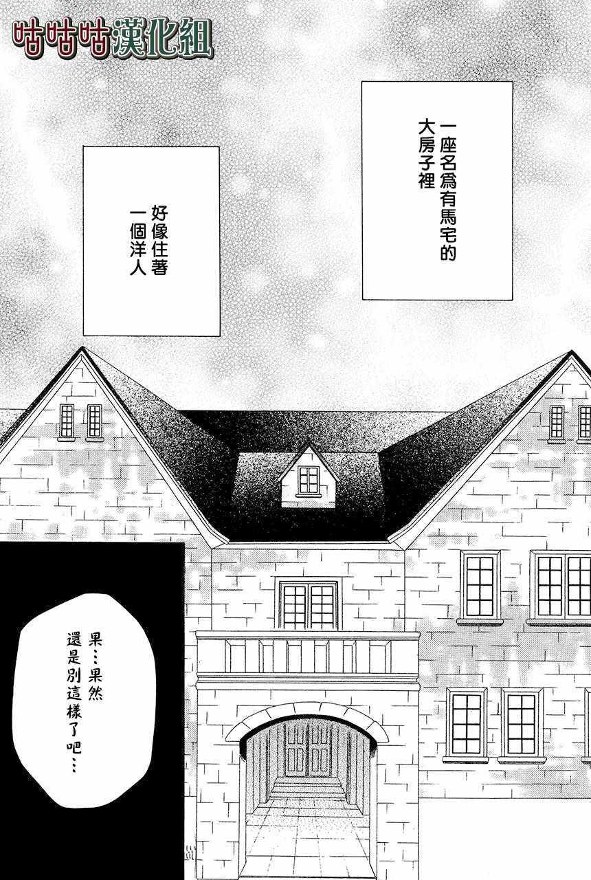 《执事殿下的爱猫》漫画最新章节第11话免费下拉式在线观看章节第【3】张图片