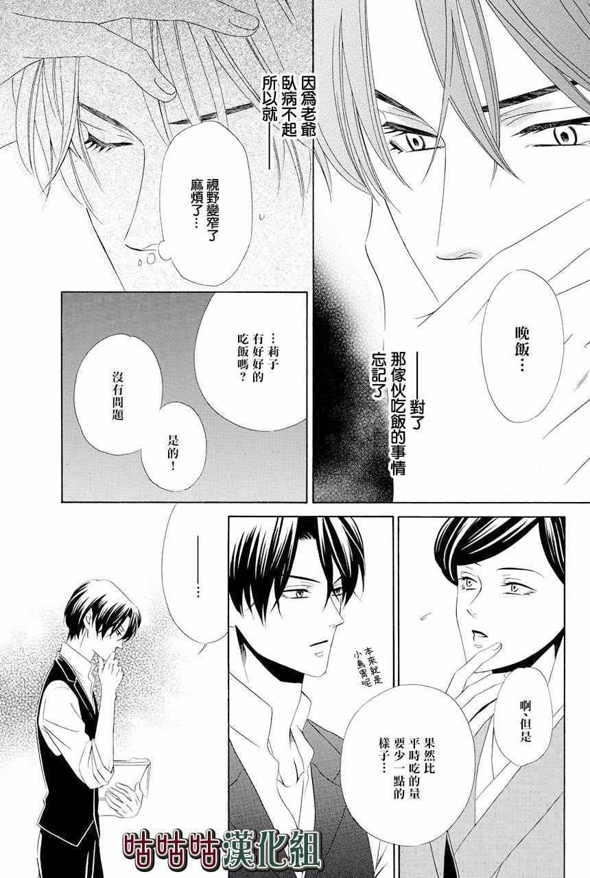 《执事殿下的爱猫》漫画最新章节第9话免费下拉式在线观看章节第【10】张图片