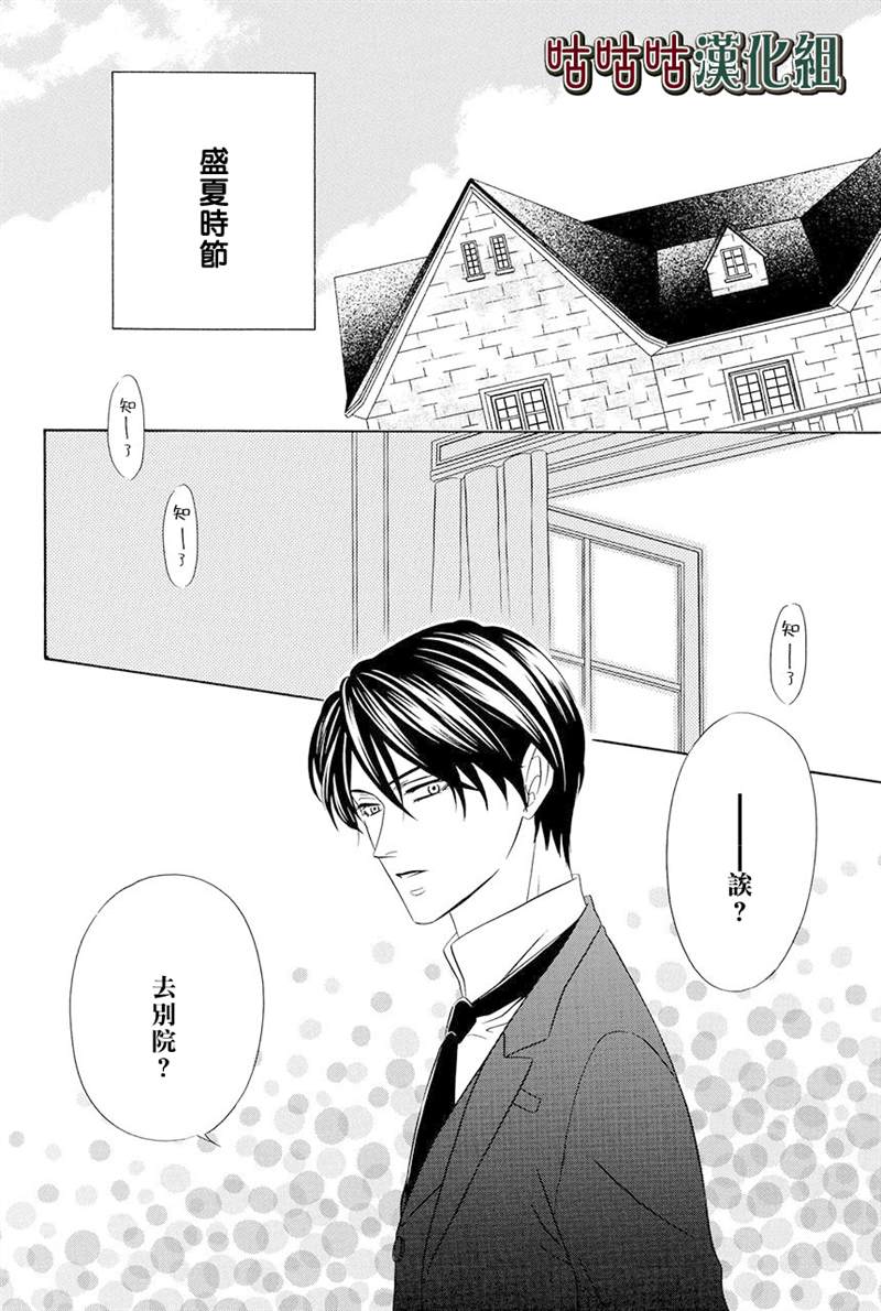 《执事殿下的爱猫》漫画最新章节第18话免费下拉式在线观看章节第【4】张图片