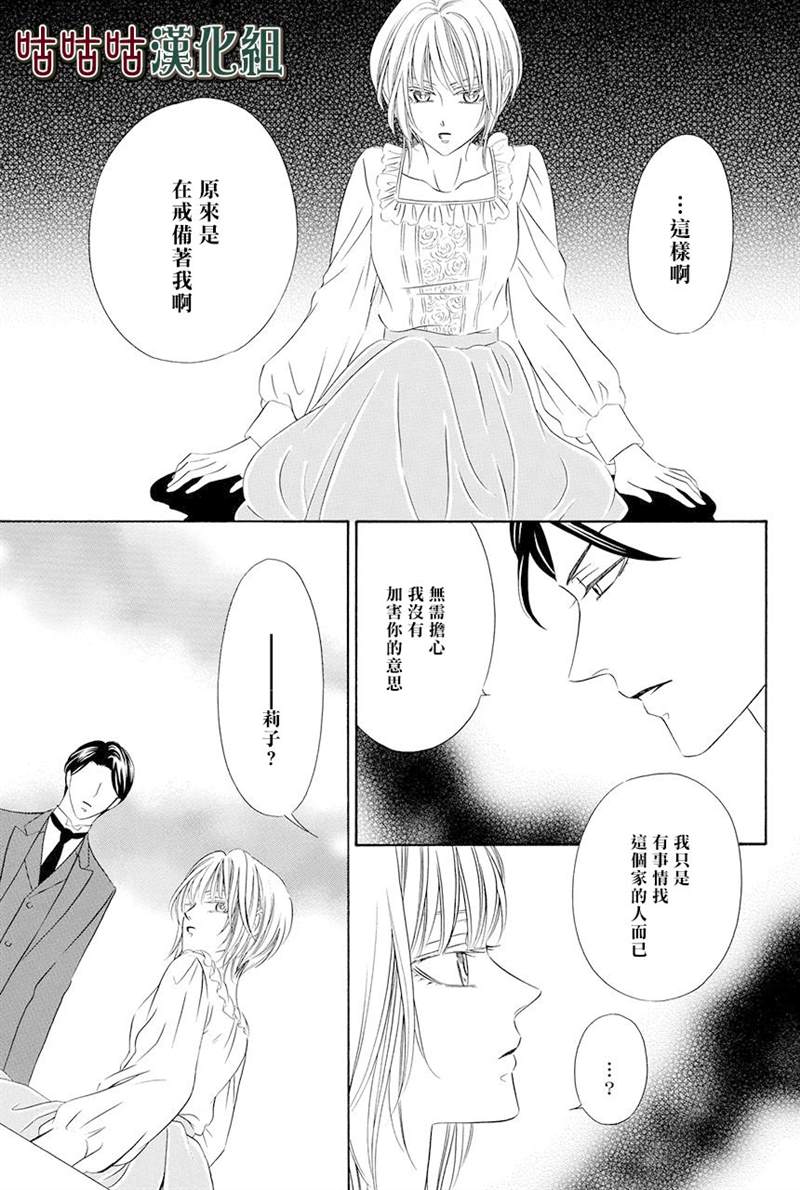 《执事殿下的爱猫》漫画最新章节第16话免费下拉式在线观看章节第【9】张图片