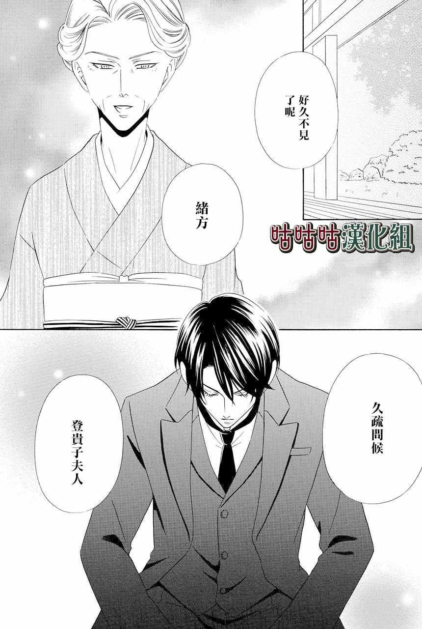 《执事殿下的爱猫》漫画最新章节第12话免费下拉式在线观看章节第【12】张图片