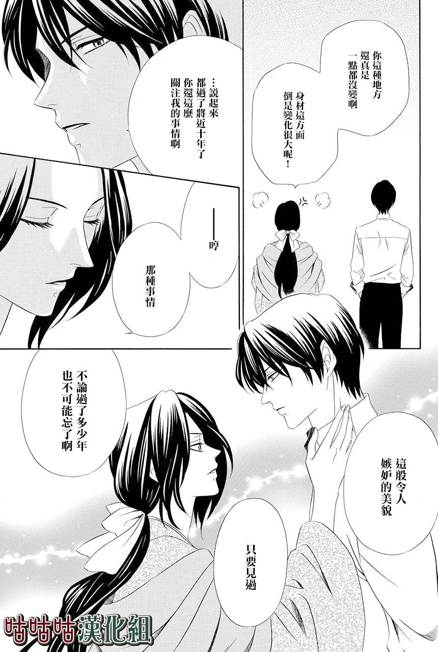 《执事殿下的爱猫》漫画最新章节第19话免费下拉式在线观看章节第【16】张图片