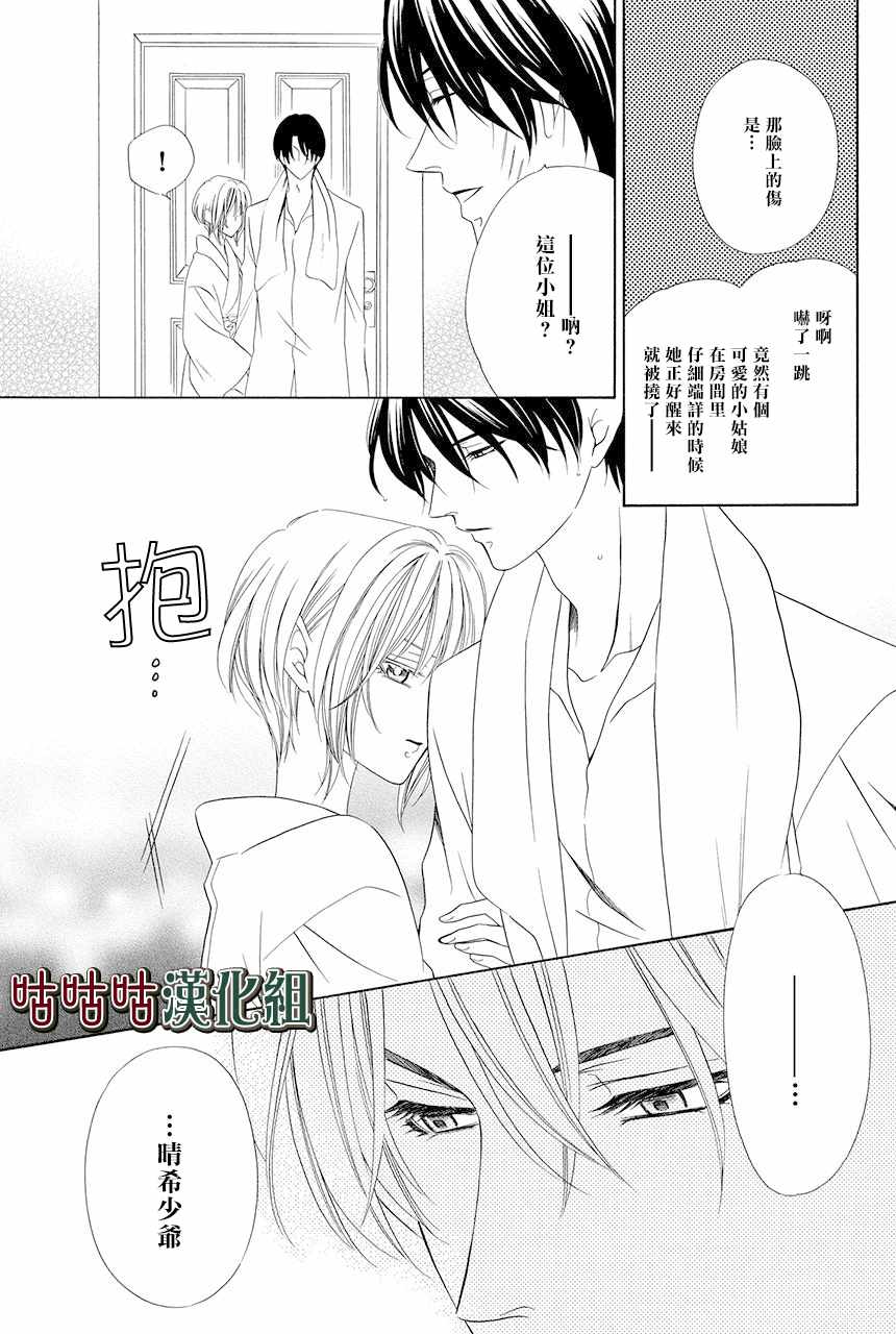 《执事殿下的爱猫》漫画最新章节第4话免费下拉式在线观看章节第【7】张图片