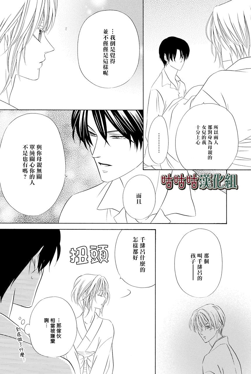 《执事殿下的爱猫》漫画最新章节第13话免费下拉式在线观看章节第【55】张图片