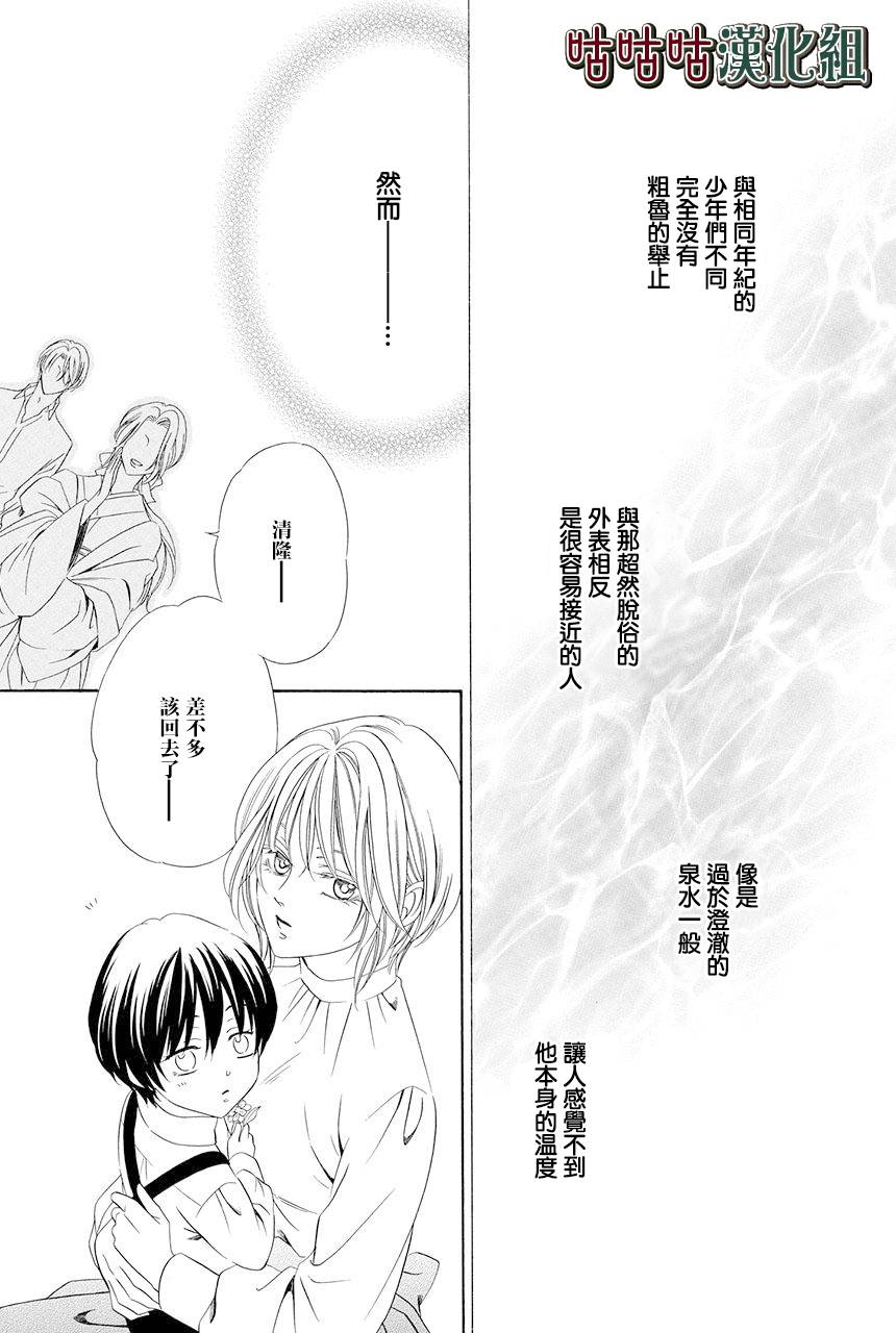 《执事殿下的爱猫》漫画最新章节第19话免费下拉式在线观看章节第【23】张图片