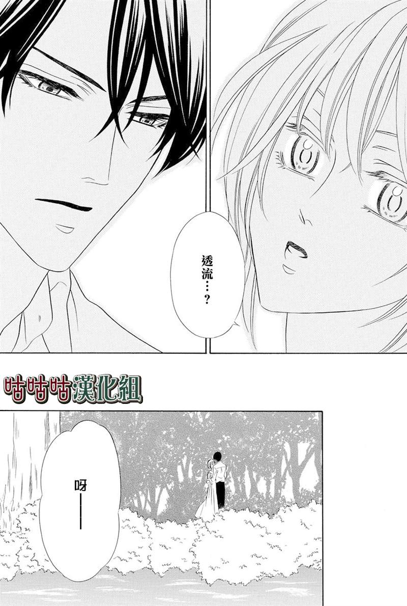 《执事殿下的爱猫》漫画最新章节第18话免费下拉式在线观看章节第【37】张图片