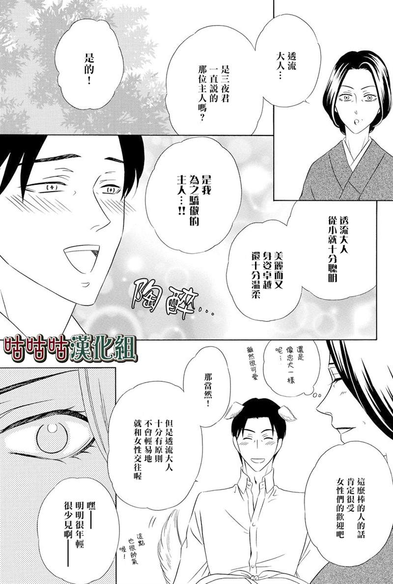 《执事殿下的爱猫》漫画最新章节第18话免费下拉式在线观看章节第【9】张图片