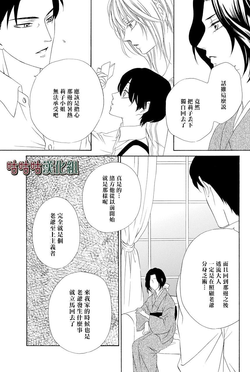 《执事殿下的爱猫》漫画最新章节第23话免费下拉式在线观看章节第【24】张图片