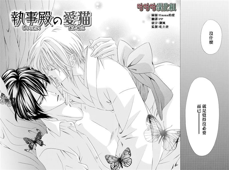 《执事殿下的爱猫》漫画最新章节第18话免费下拉式在线观看章节第【3】张图片