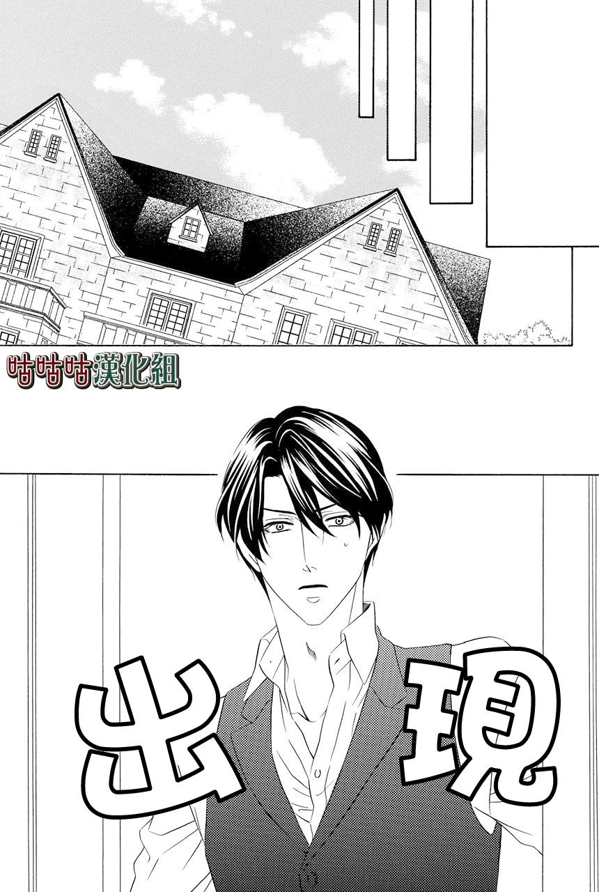 《执事殿下的爱猫》漫画最新章节第23话免费下拉式在线观看章节第【8】张图片