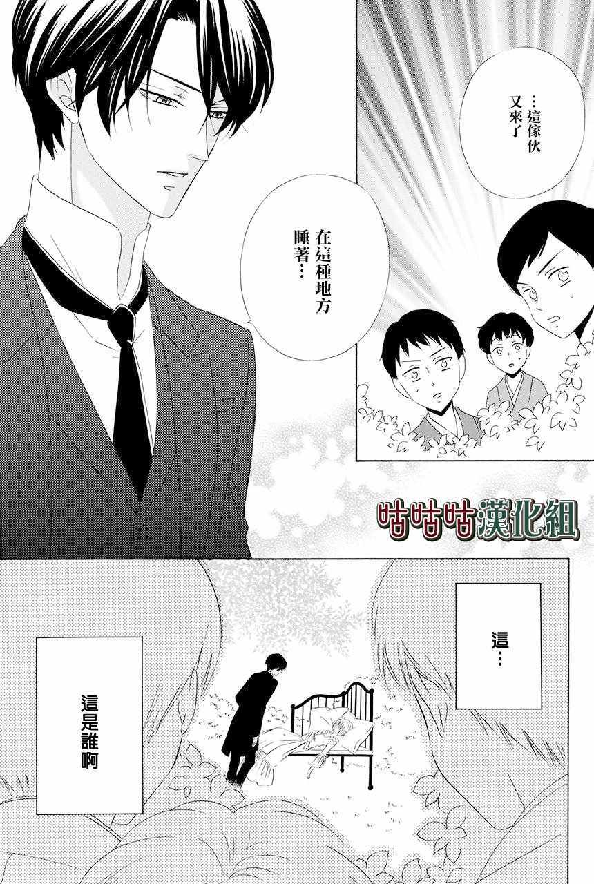 《执事殿下的爱猫》漫画最新章节第11话免费下拉式在线观看章节第【8】张图片