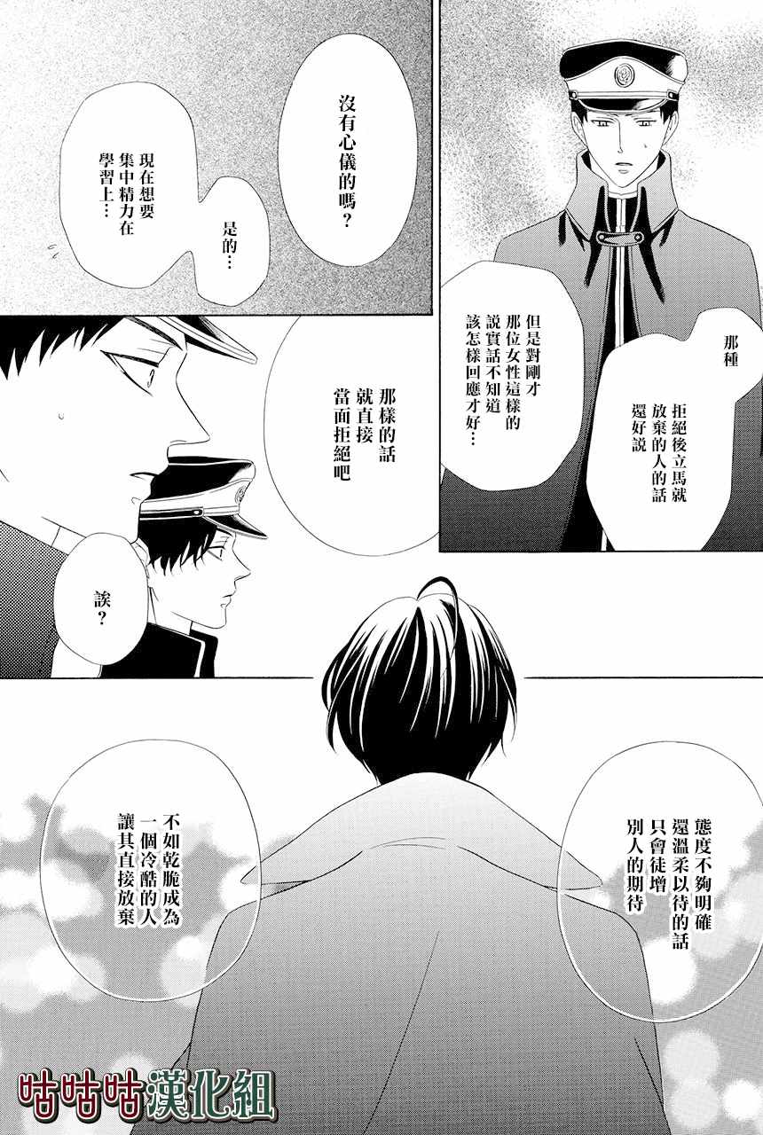 《执事殿下的爱猫》漫画最新章节第10话免费下拉式在线观看章节第【19】张图片