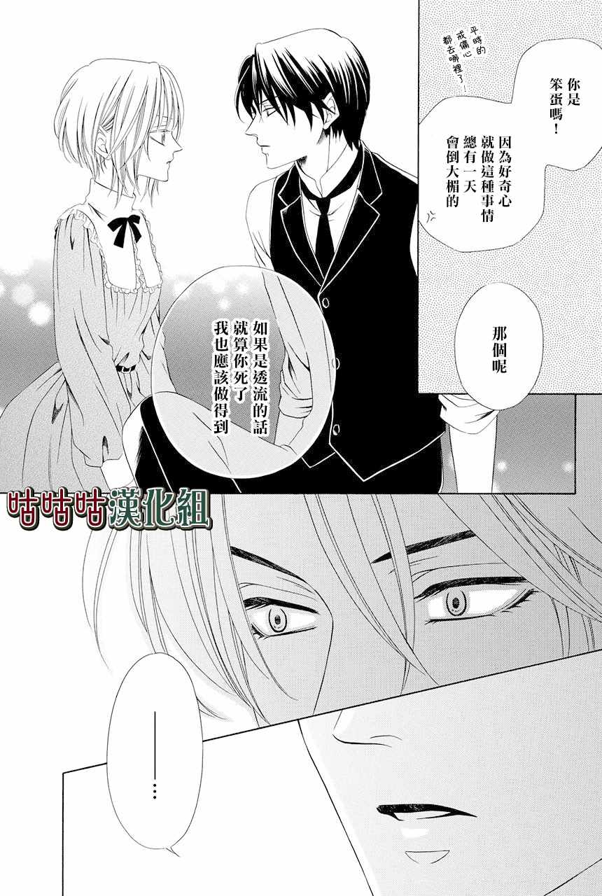 《执事殿下的爱猫》漫画最新章节第7话免费下拉式在线观看章节第【17】张图片