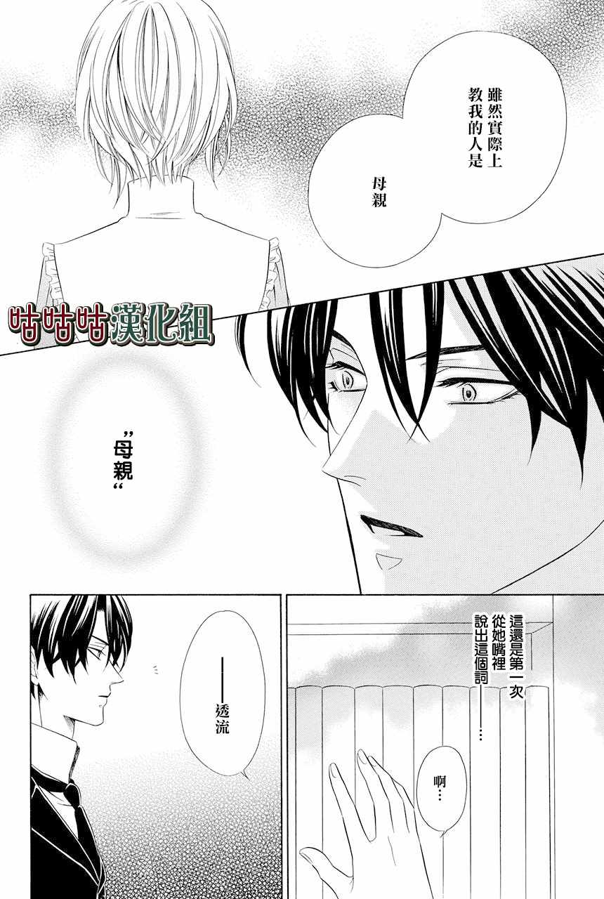 《执事殿下的爱猫》漫画最新章节第7话免费下拉式在线观看章节第【6】张图片