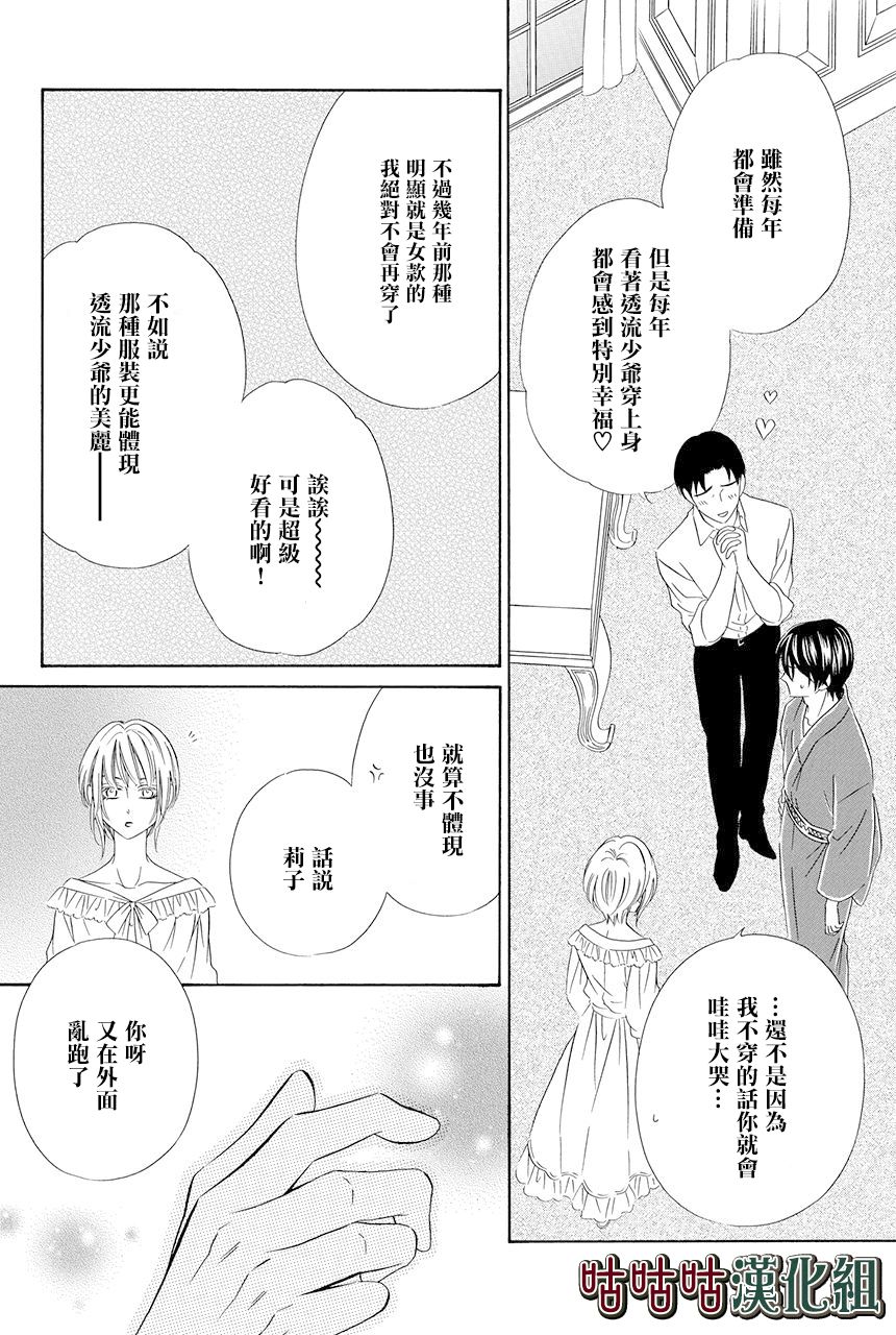 《执事殿下的爱猫》漫画最新章节第20话免费下拉式在线观看章节第【8】张图片