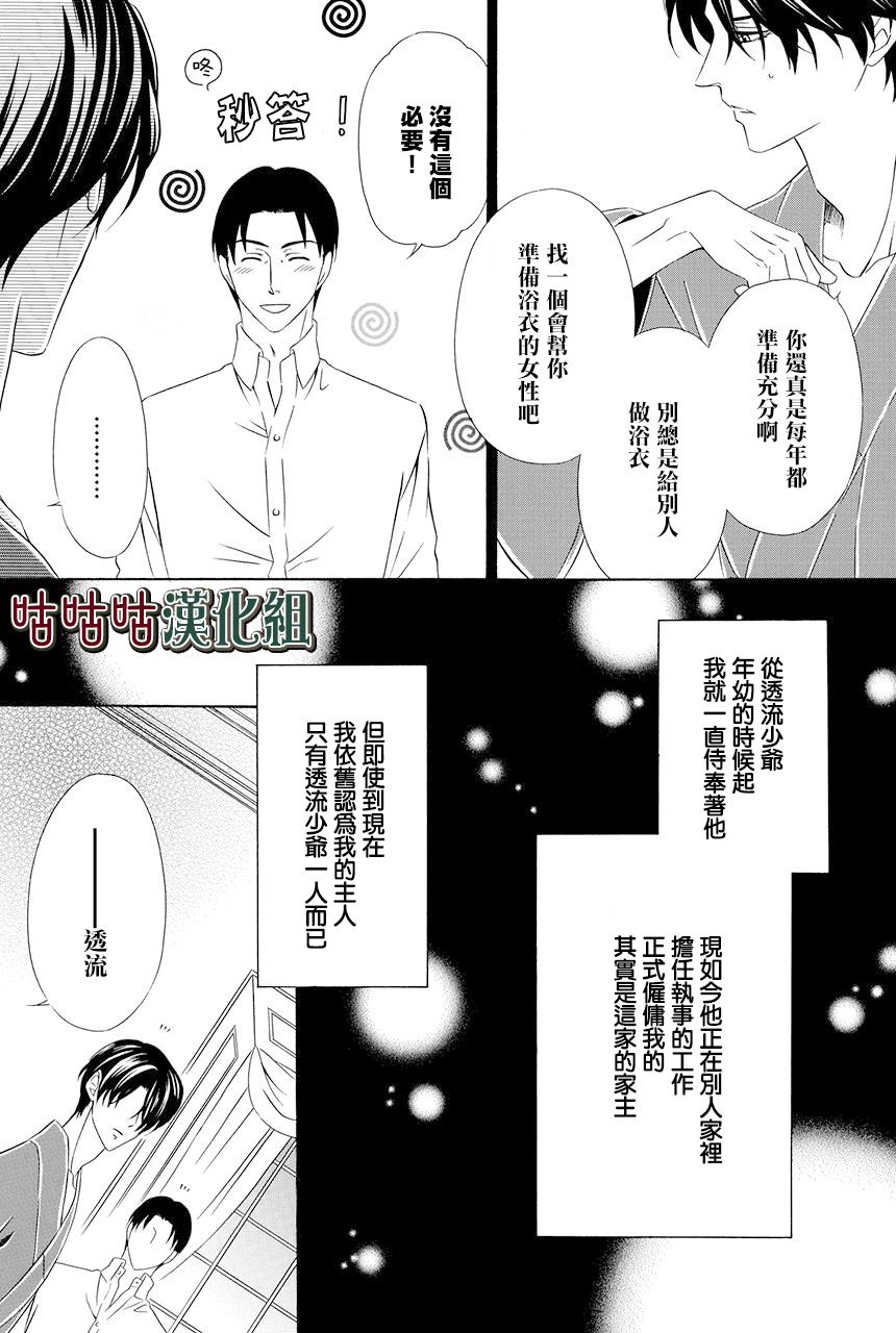 《执事殿下的爱猫》漫画最新章节第20话免费下拉式在线观看章节第【6】张图片