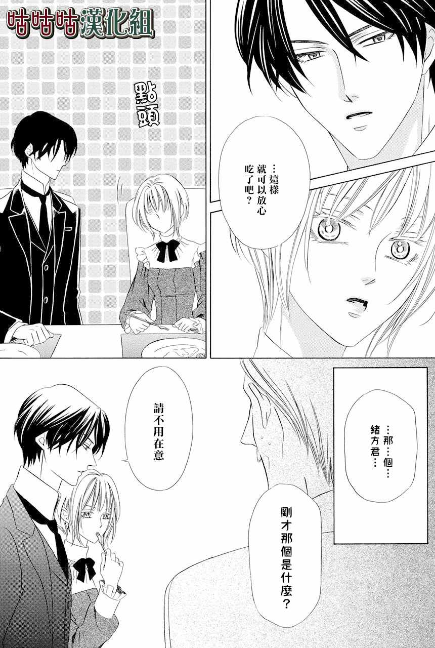 《执事殿下的爱猫》漫画最新章节第2话免费下拉式在线观看章节第【17】张图片