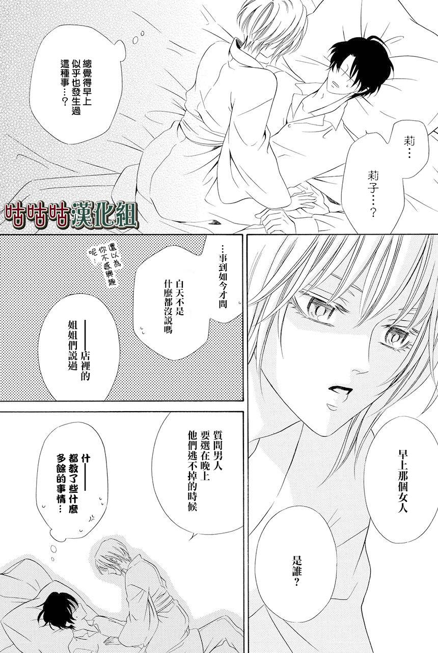 《执事殿下的爱猫》漫画最新章节第19话免费下拉式在线观看章节第【34】张图片